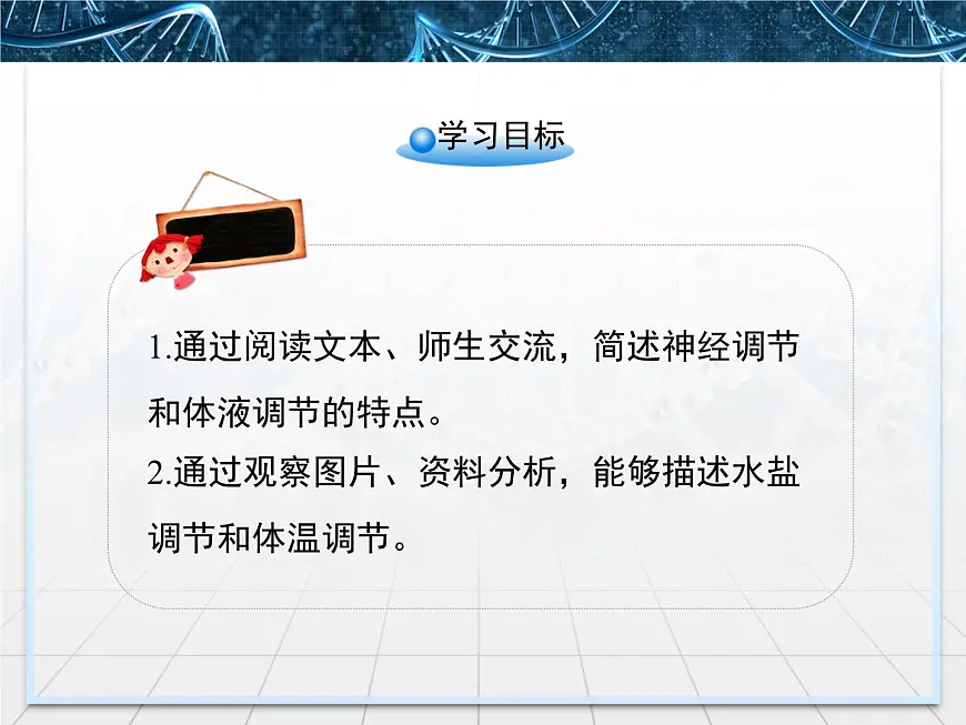 人教版 (新课标)高中生物必修3 2-3《神经调节与体液调节的关系》课件第3页