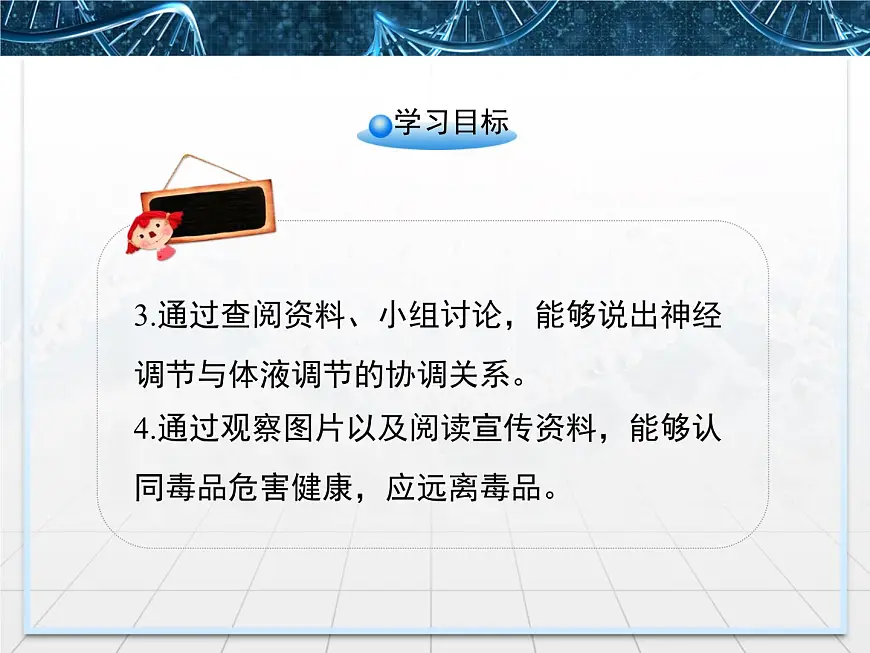 人教版 (新课标)高中生物必修3 2-3《神经调节与体液调节的关系》课件第4页
