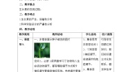 高中生物人教版 (新课标)必修3《稳态与环境》植物生长素的发现教学设计及反思