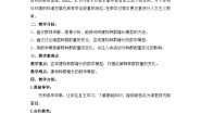 生物必修3《稳态与环境》种群数量的变化第1课时教案