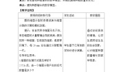 生物必修3《稳态与环境》种群数量的变化教案及反思