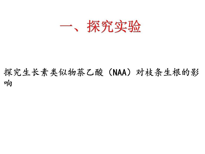 人教版 (新課標)高中生物必修3 3-2《生長素的生理作用》課件第4頁