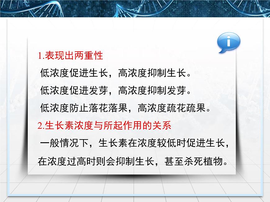 人教版 (新課標)高中生物必修3 3-2《生長素的生理作用》課件第8頁