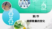 高中生物人教版 (新课标)必修3《稳态与环境》种群数量的变化复习课件ppt