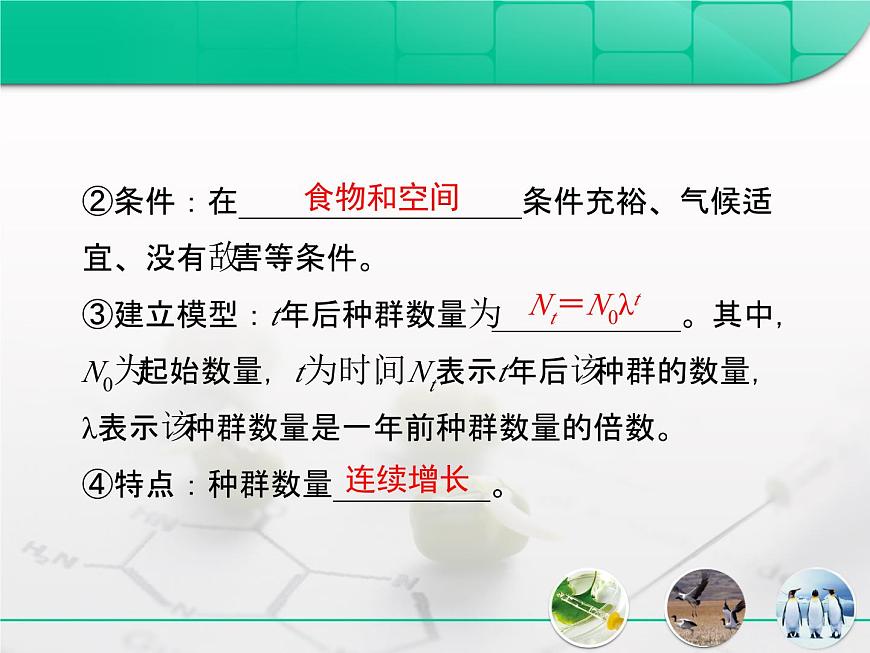 人教版 (新課標(biāo))高中生物必修3 4-2《種群數(shù)量的變化》復(fù)習(xí)課件第6頁(yè)