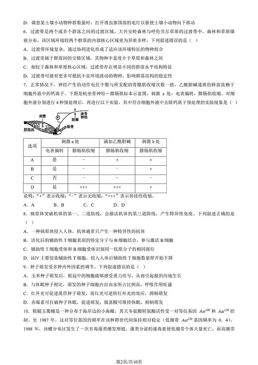 2025安徽高考真题生物试卷 有答案第2页