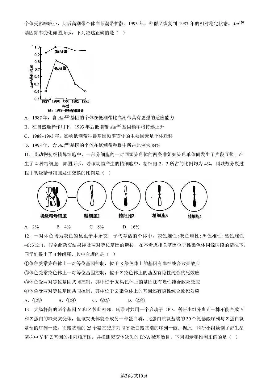 2025安徽高考真题生物试卷 有答案第3页