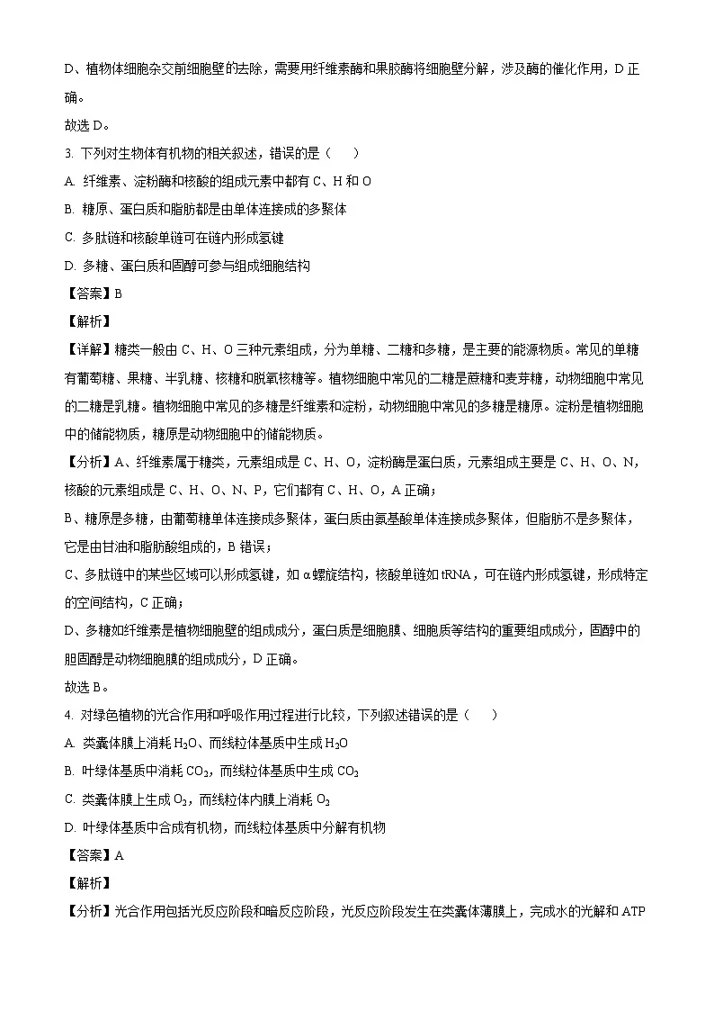 2025高考河北卷生物真题试卷(解析版)第2页