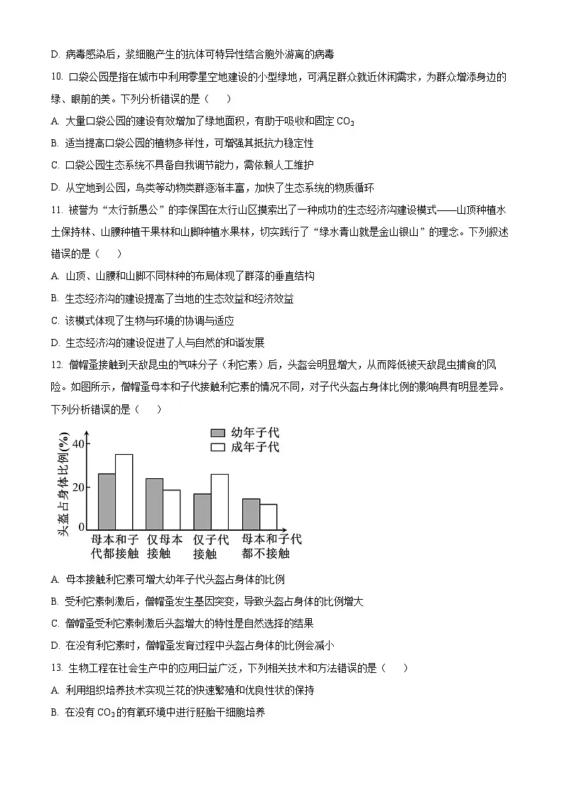 2025高考河北卷生物真题试卷(原卷版)第3页