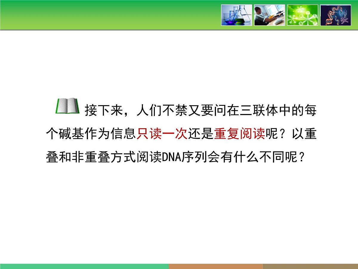 人教版 (新课标)高中生物必修2 4-3《遗传密码的破译》课件第7页