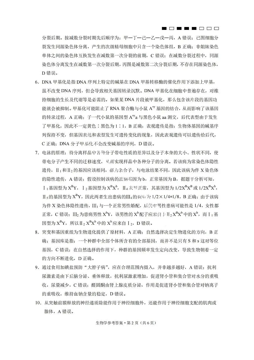 生物答案-2026届贵州省六校联盟高三高考实用性联考卷(一)第2页