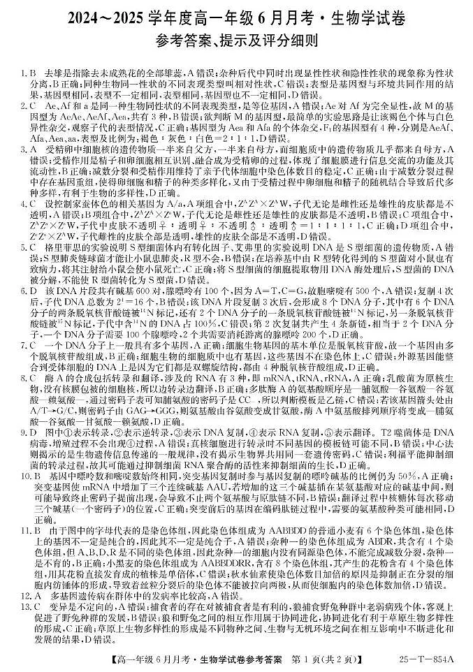 生物答案第1页