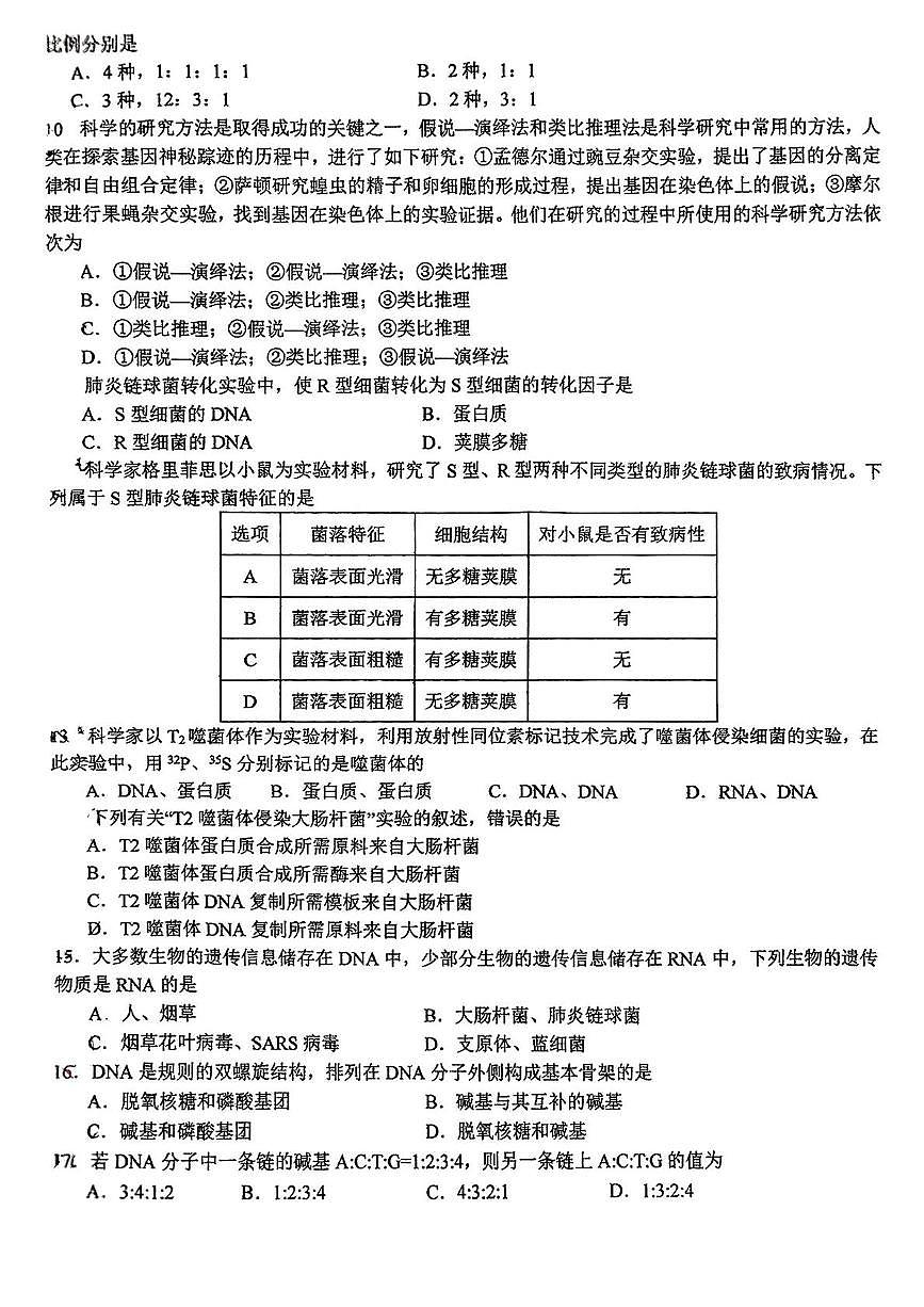 江苏省扬州大学附属中学2024-2025学年高一下学期期末考试生物试题第2页