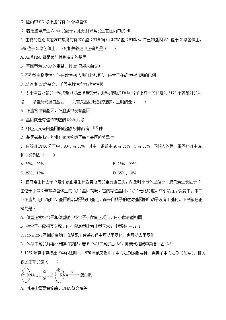 精品解析:湖南省张家界市2023-2024学年高一下学期期末考试生物试题(原卷版)第2页