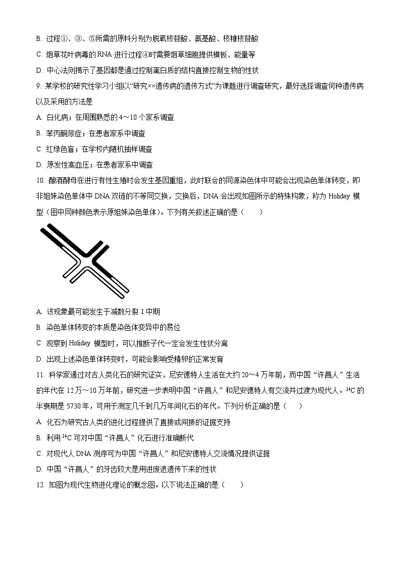 精品解析:湖南省张家界市2023-2024学年高一下学期期末考试生物试题(原卷版)第3页