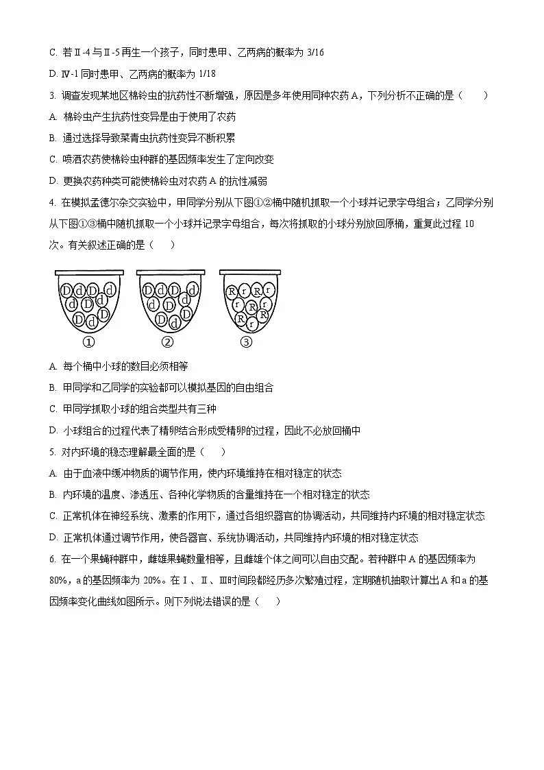 精品解析:湖南省衡阳市第一中学2023-2024学年高一下学期期末考试生物试题(原卷版)第2页