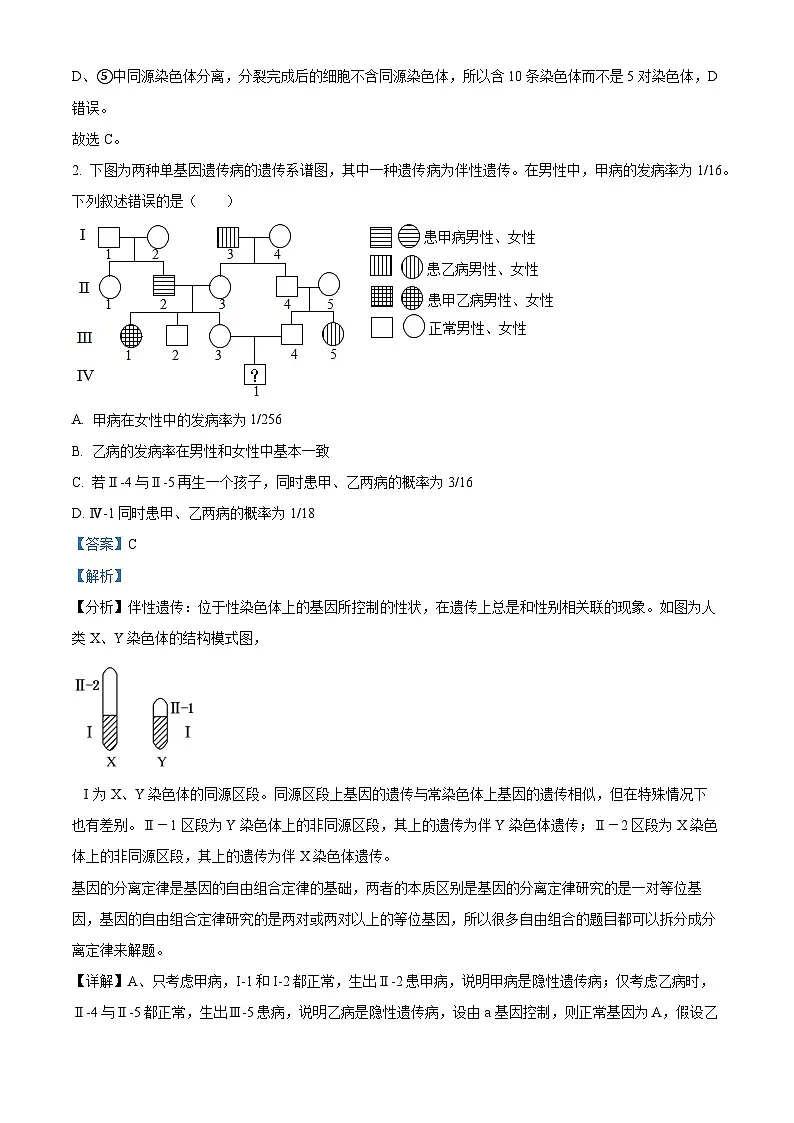 精品解析:湖南省衡阳市第一中学2023-2024学年高一下学期期末考试生物试题(解析版)第2页