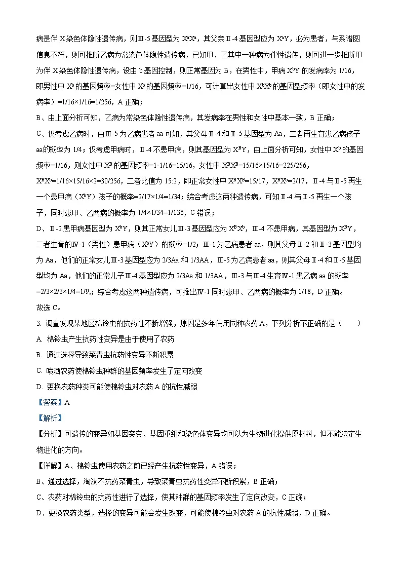 精品解析:湖南省衡阳市第一中学2023-2024学年高一下学期期末考试生物试题(解析版)第3页