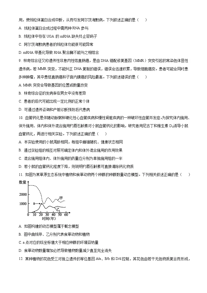 精品解析:湖南省张家界市2023-2024学年高二下学期期末考试生物试题(原卷版)第3页