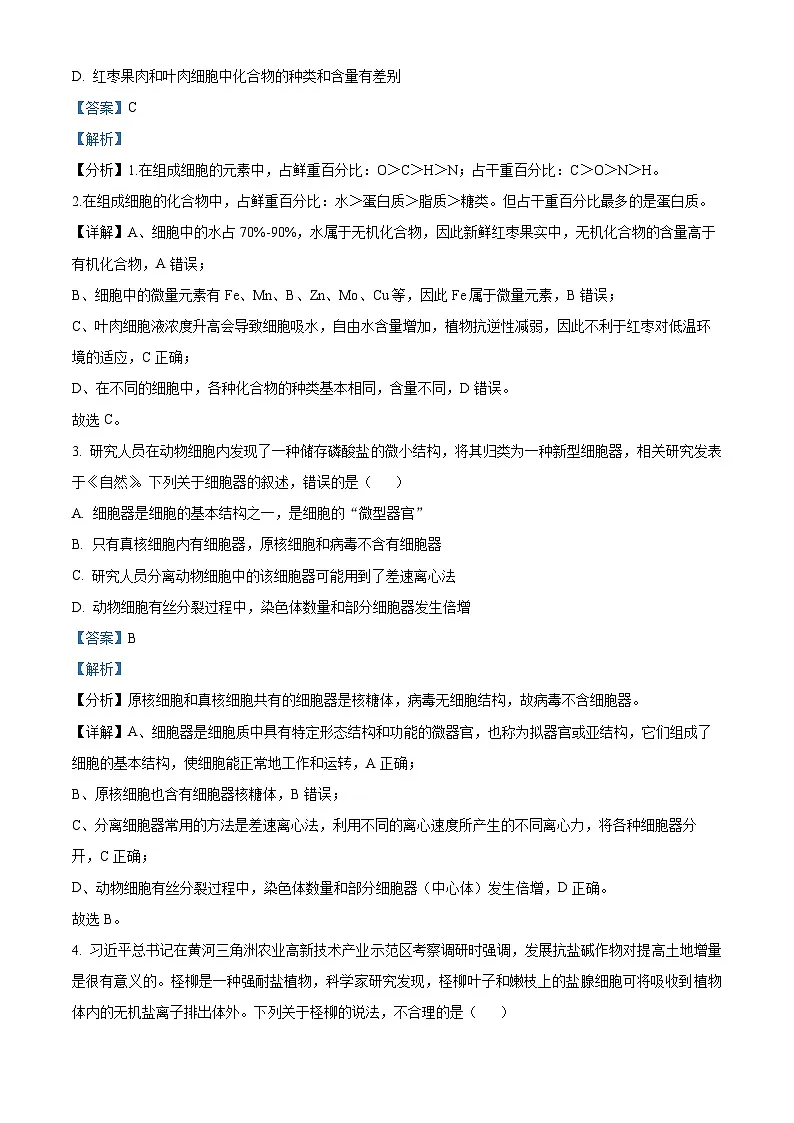 精品解析:湖南省张家界市2023-2024学年高二下学期期末考试生物试题(解析版)第2页