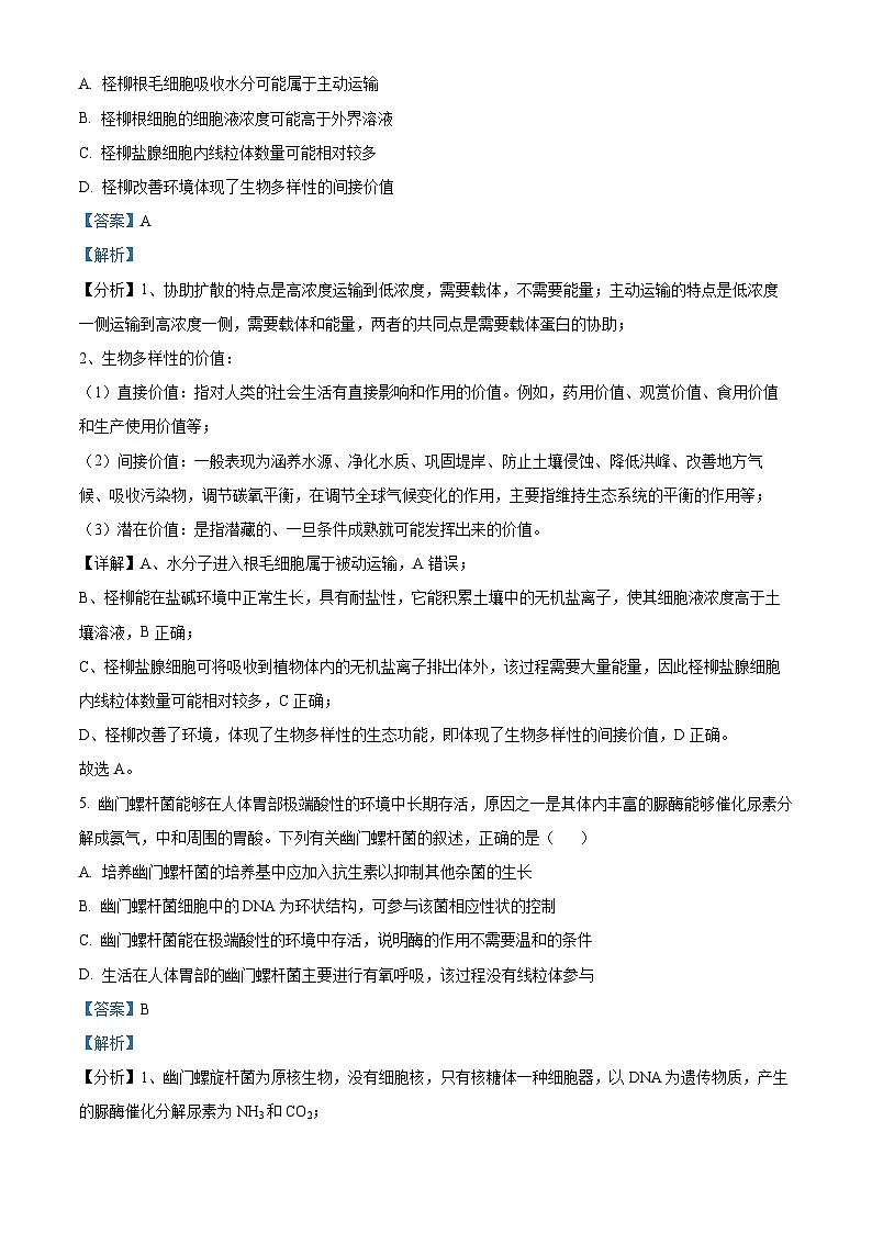 精品解析:湖南省张家界市2023-2024学年高二下学期期末考试生物试题(解析版)第3页