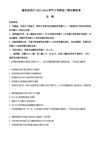湖南省衡阳市衡阳县第四中学2023-2024学年高二下学期期末考试生物模拟试题.zip