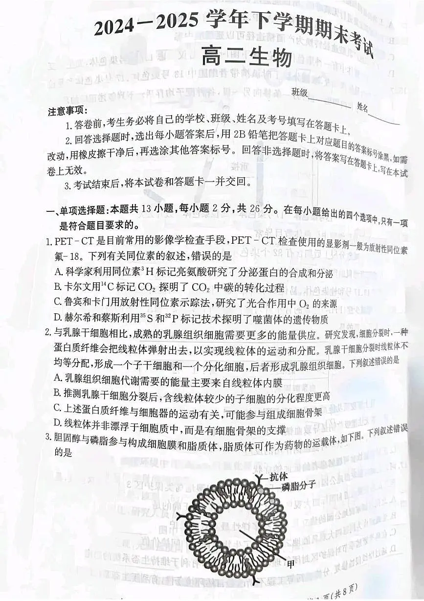 河北省涉县第一中学2024-2025学年高二下学期6月期末考试生物试题(无答案)第1页