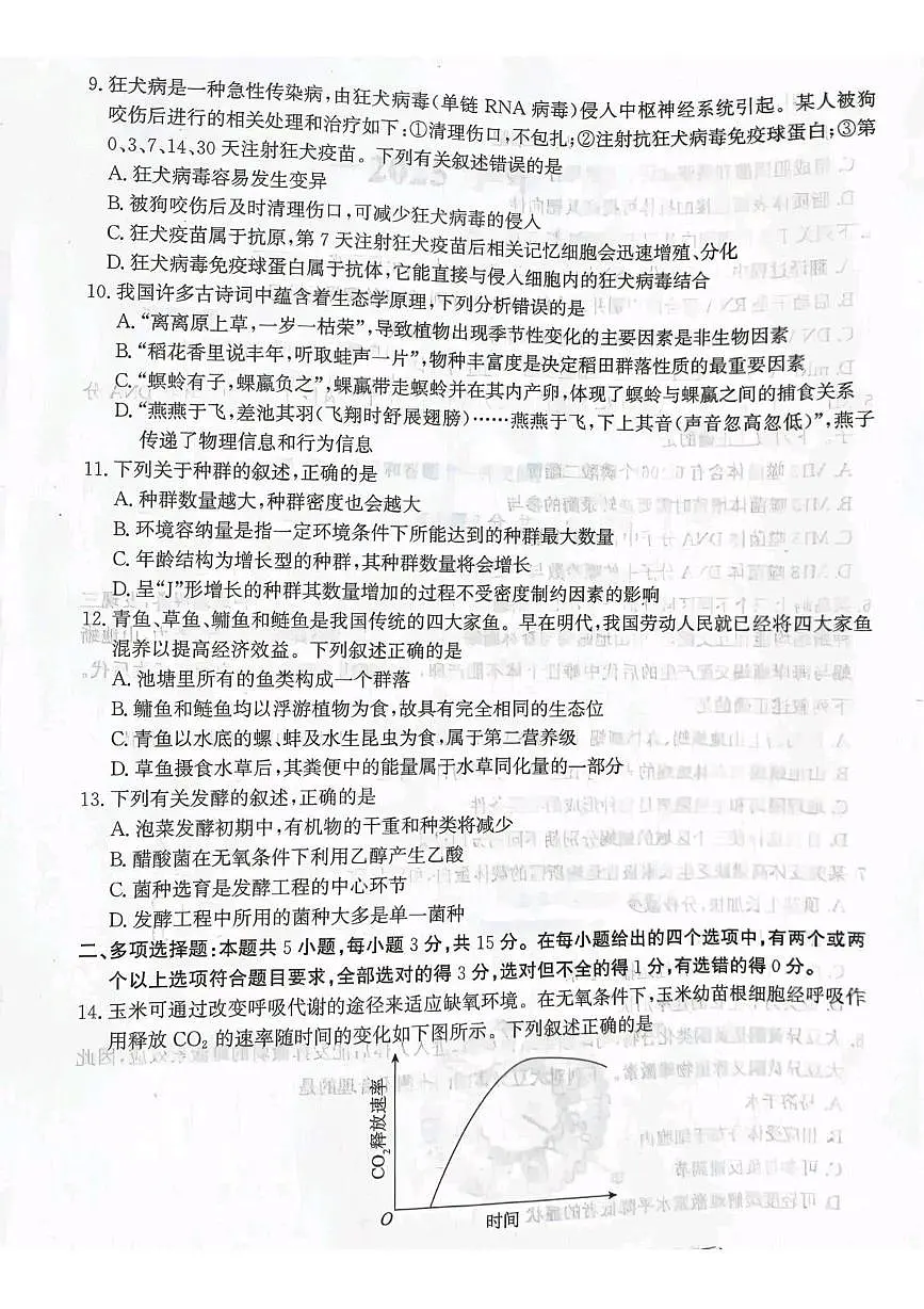 河北省涉县第一中学2024-2025学年高二下学期6月期末考试生物试题(无答案)第3页