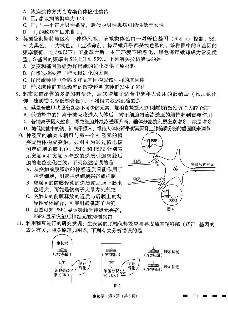 生物-2026届贵州省六校联盟高三高考实用性联考卷(一)第3页