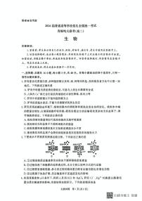 2025年青桐鸣高二下学期6月生物试题及答案