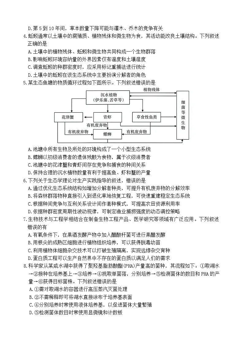 山西省县域联盟2024-2025学年高二下学期5月月考试题 生物 Word版无答案第2页