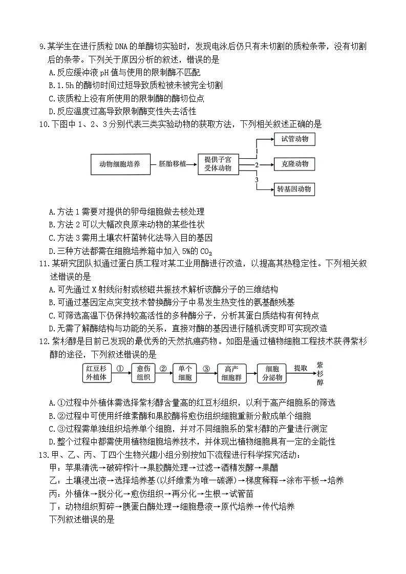 山西省县域联盟2024-2025学年高二下学期5月月考试题 生物 Word版无答案第3页