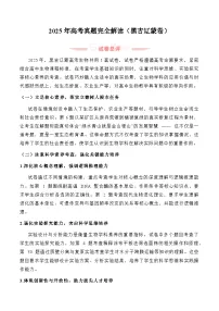 2025年高考生物真题完全解读（黑吉辽蒙卷）