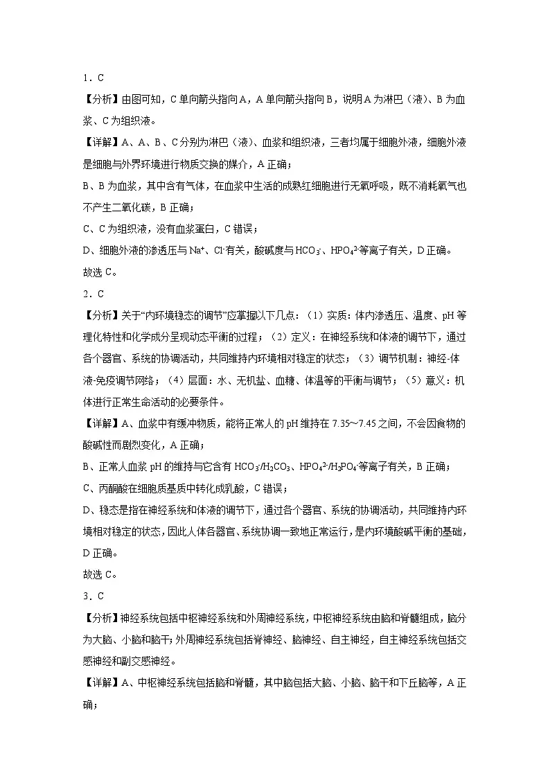 高二9月考参考答案解析第1页