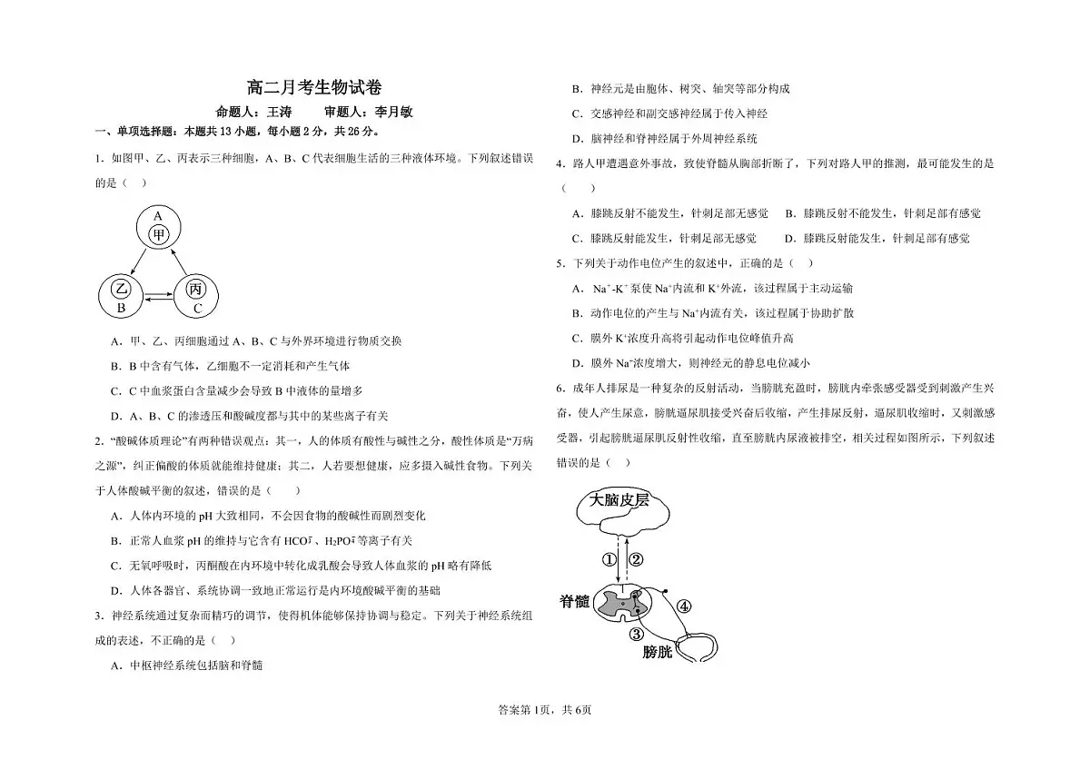 河北省邯郸市大名县第一中学2024-2025学年高二上学期10月月考生物试卷第1页