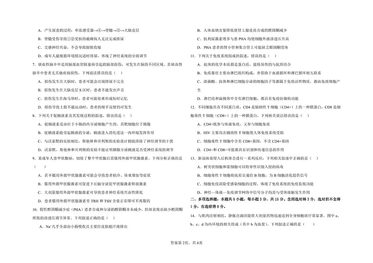 河北省邯郸市大名县第一中学2024-2025学年高二上学期10月月考生物试卷第2页