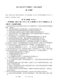 广东省东莞市七校2024-2025学年高一下学期期中联考生物试卷