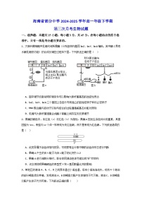 海南省部分中学2024-2025学年高一下学期第三次月考生物试题