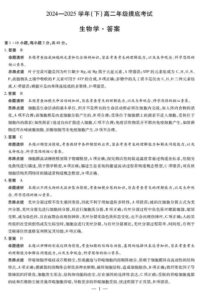 生物高二摸底考试答案第1页
