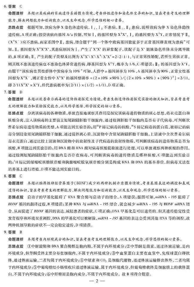 生物高二摸底考试答案第2页