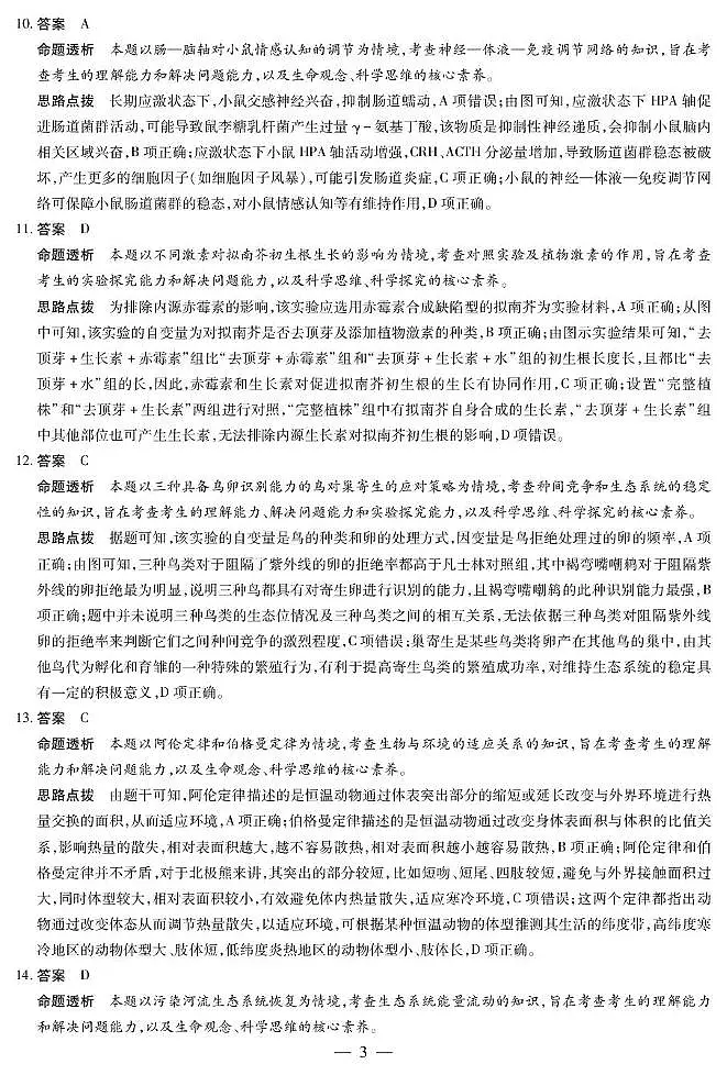 生物高二摸底考试答案第3页