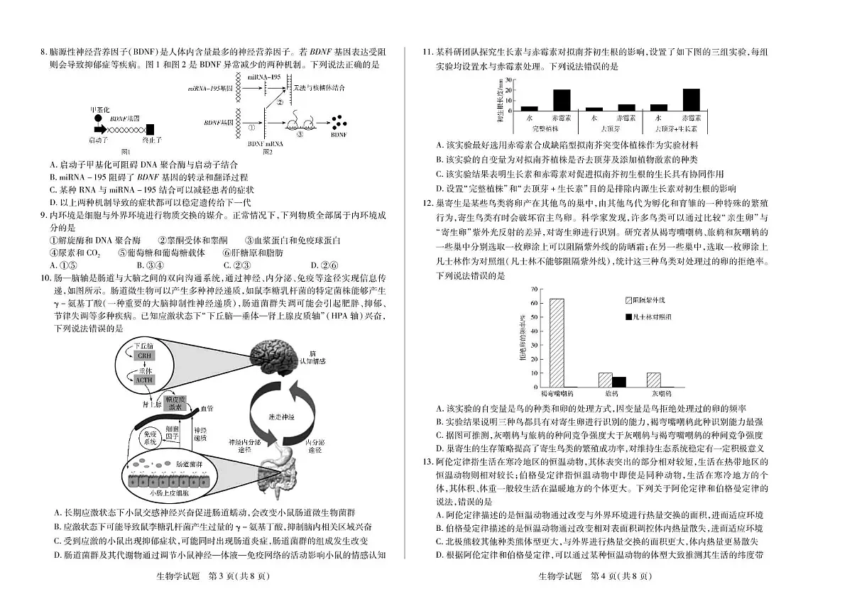 (8K,4页)生物学高二下摸底考试单色第2页