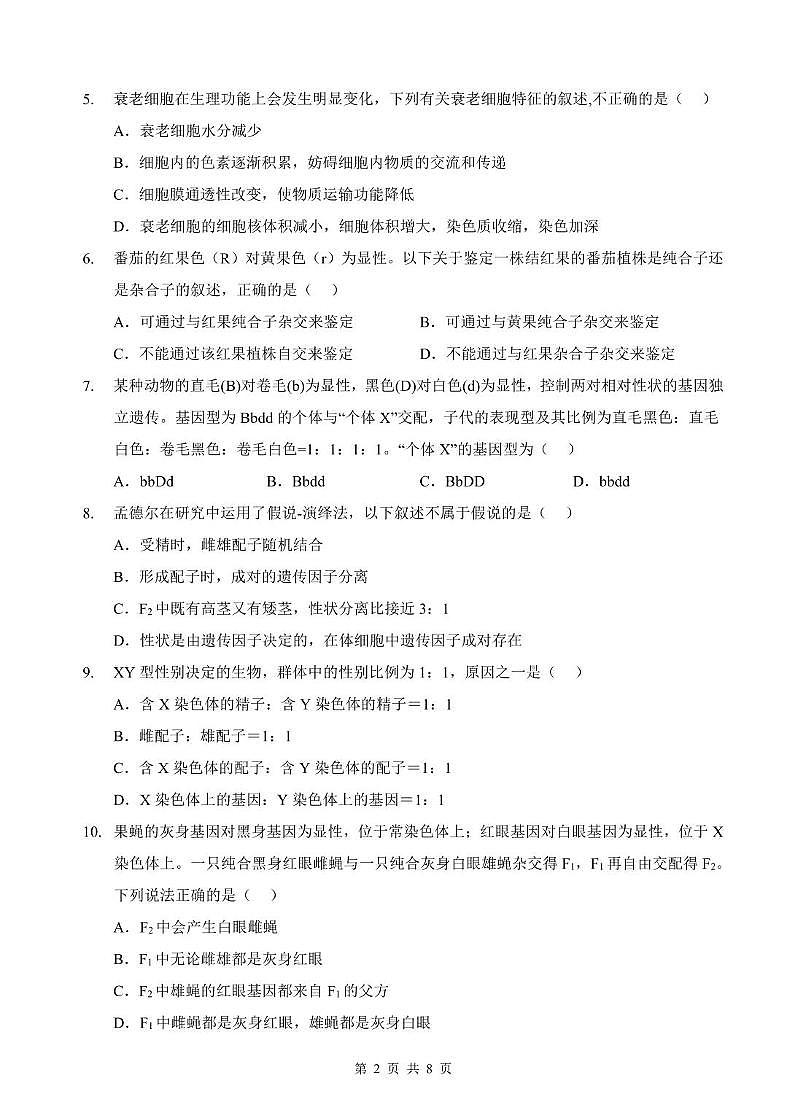 湖北省武汉市部分学校2023-2024学年高一下学期4月期中生物试卷第2页