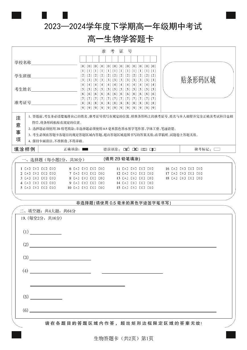 2024.4月高一下学期期中生物试卷 高一期中-生物卡第1页