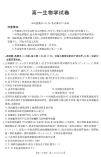 青海省海东市部分学校2024-2025学年高一下学期6月联考生物试题