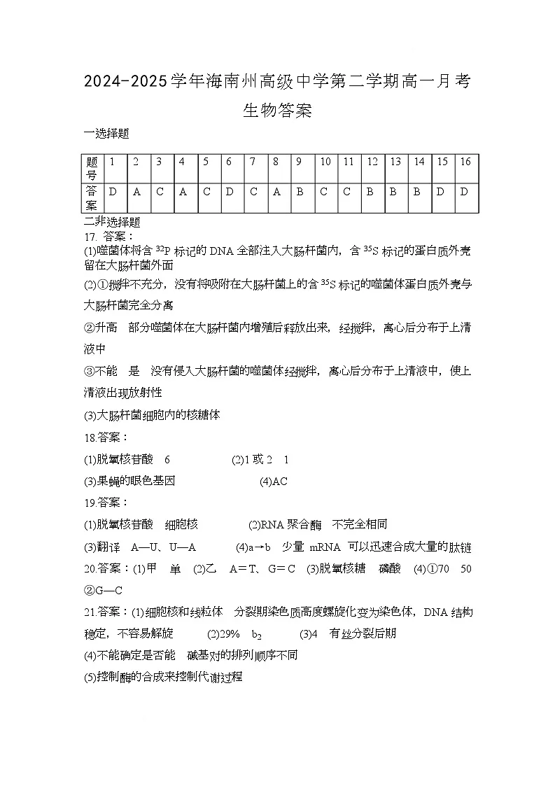 月考答案终第1页