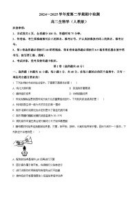 陕西省西安市雁塔区西安市第八十五中学2024-2025学年高二下学期4月期中生物试题