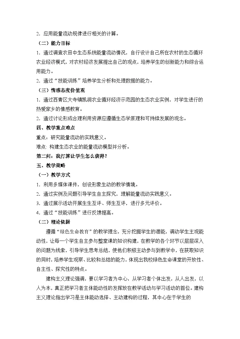 人教版 (新课标)高中生物必修3 5-2《生态系统的能量流动》(第2课时)教案第2页