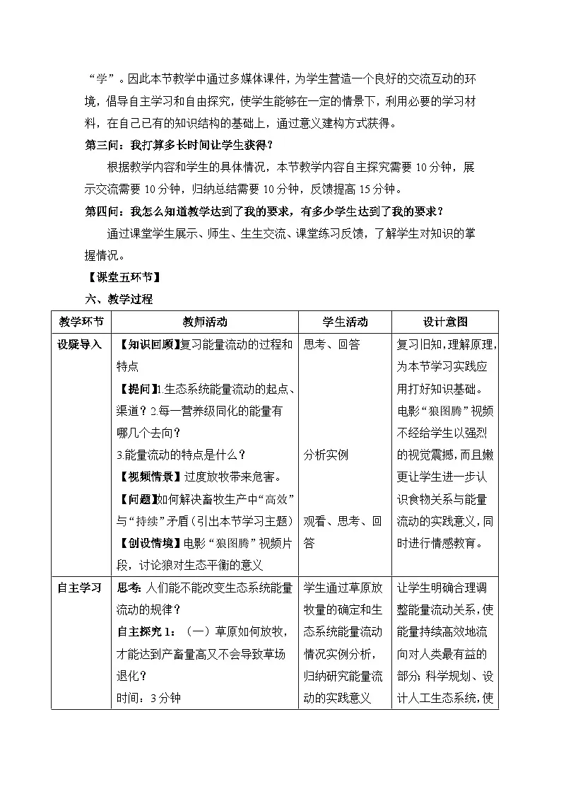 人教版 (新课标)高中生物必修3 5-2《生态系统的能量流动》(第2课时)教案第3页