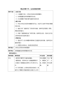 生物必修3《稳态与环境》生态系统的物质循环第1课时教学设计
